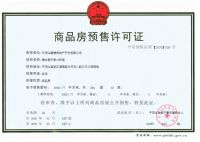 平顶山建业2个项目拿到7个预售证,房源总套数约644套!