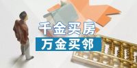 4月了,致所有想买房的人:接下来不管你买不买房都会出现两件事
