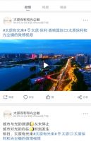 太原到底有什么光来,连着两晚被刷屏?