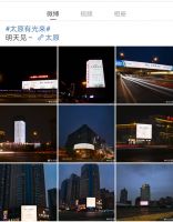 太原到底有什么光来,连着两晚被刷屏?