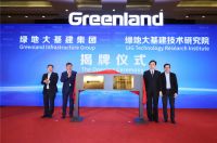 绿地大基建集团亮相 注册资本200亿剑指世界500强