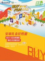 金辉控股启动2020春季购房节，FUN价不止 四重礼用心回馈