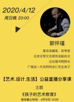 【艺术.设计.生活】公益直播分享课 &mdash;&mdash; 社会力量的联合发声