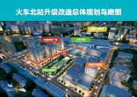 《火车北站升级在即,这家北站旁商铺,先火了!》