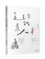 《赶路人》作者李小晓携手自如线上分享： 活在当下，与自己和解