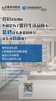 装修找名雕，立享零首付装新家！
