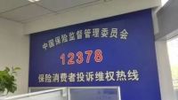 警惕黑中介！“全额退保”、“退旧投新”背后有套路，借机“坑”用户高额手续费