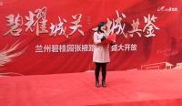 碧桂园甘肃区域品牌展厅  盛大开放
