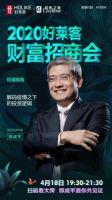 郎咸平等多位业内大咖即将亮相好莱客直播间