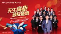 直播活动再升级，索菲亚千万礼品大派送