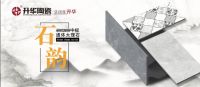 升华陶瓷新品石韵系列，舒适宅家，不出门也能住健康家
