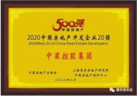 中梁破局地产大分化时代：年销1525亿，蝉联行业20强