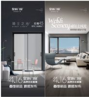 皇派门窗416品牌日云发布即将来临