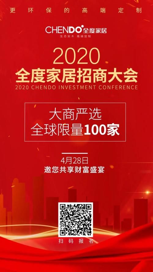 大商严选·全球限量100家丨全度家居2020招商会即将开启