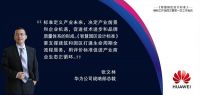 华为与中国建研院等机构联合立项编制《智慧园区设计标准》