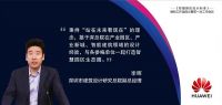 华为与中国建研院等机构联合立项编制《智慧园区设计标准》