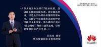 华为与中国建研院等机构联合立项编制《智慧园区设计标准》