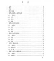 住建部发布《装配式住宅建筑检测技术标准》6月1日起实施