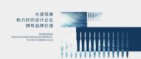 大道恒美：助力好的设计企业拥有品牌价值