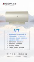 威博先净热水新品全球首发，开启全球热水“净”化时代！
