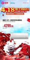 联合美的&创维，红四月，放肆干