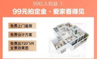 红田定制家【99红人节】第2季钜惠归来！