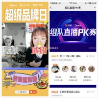 美的小家电X快手两大国民级品牌强强联手,打造短视频营销新矩阵