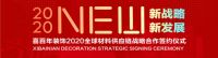 品牌战略 ▏喜百年全球品牌供应链再升级,本周五倾情盛启
