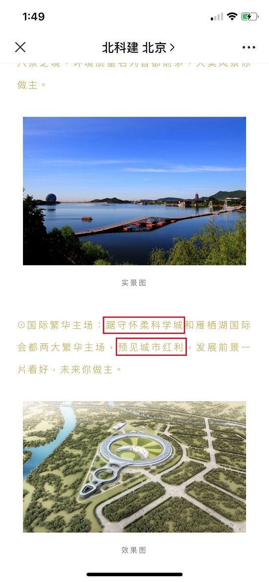 此前在3月2日，北科建旗下北京京雁置业有限责任公司已经因为违规宣传，被北京市海淀区市场监督管理局做出行政处罚。然而在一个多月以后，北科建及旗下项目在相关推广中，依然在“打擦边球”。