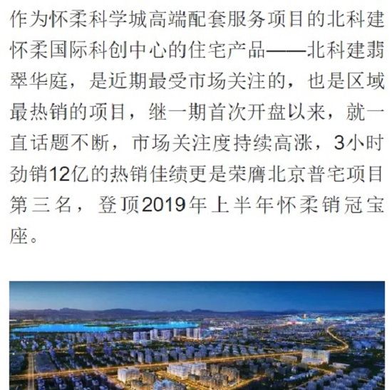 图片截取自北科建旗下品牌推广平台号