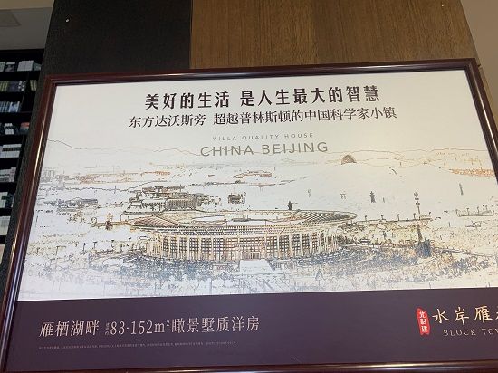 违规宣传被处罚一个月后 北科建多个楼盘仍打“擦边球”