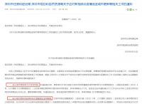 什么信号？时隔2年，深圳二手房价重回涨幅榜第一！深圳刚刚发文：加快商品房供应