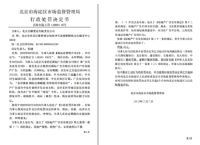 违规宣传被处罚一个月后 北科建多个楼盘仍打“擦边球”