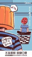 不冻原鲜·放肆Q弹全民大挑战！苏宁X美的微晶冰箱512新品