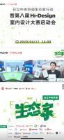 日立生态家行动，更智能、舒适的空间环境解决方案