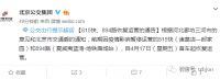 重磅!北三县又有2条进京公交,明天恢复运营