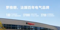 罗格朗电气获评中国电工十大品牌