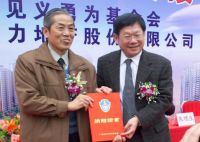认真践行公益，富力积极履行社会责任彰显名企风范