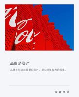 品牌到底是什么？