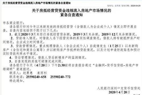 房价谣言满天飞，真相如何？深圳银保监局：排查房产抵押贷资金用途，违规将限期收回