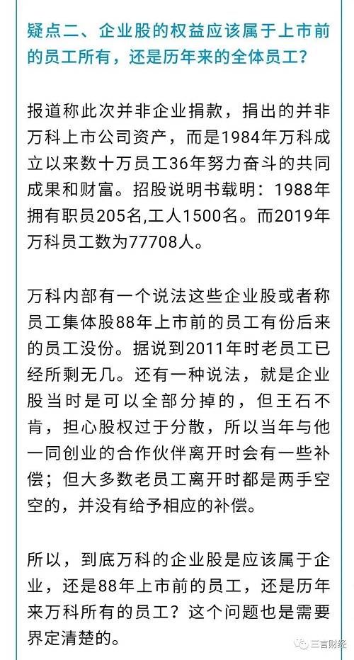 前万科员工向证监会实名举报王石：53亿元捐赠清华涉嫌侵犯员工利益