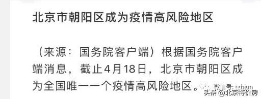 朝阳区疫情高风险？北京疾控回应！北三县进京继续简化！