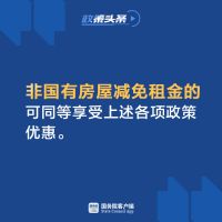 定了!北京这批人免3个月房租!赶紧看看,你符合要求吗?