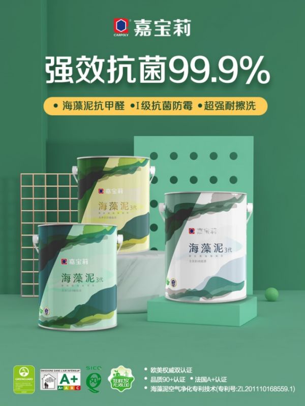 嘉宝莉：以绿色产品赋能美好生活，践行绿色行动共同守护地球