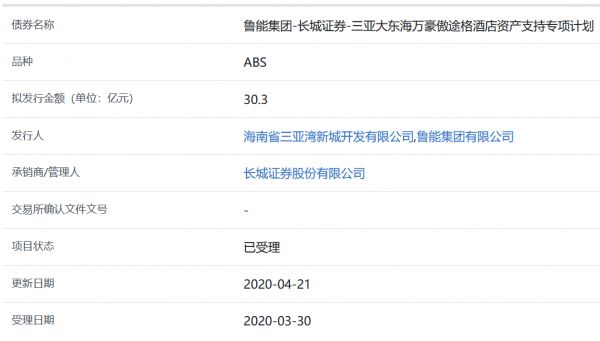 鲁能集团30.3亿元三亚大东海万豪傲途格酒店ABS获上交所受理-中国网地产