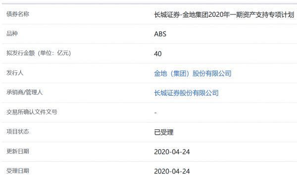 金地集团40亿元资产支持专项计划获上交所受理-中国网地产