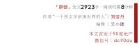 环京楼市暗流 ① ｜谁在准备加仓燕郊？