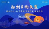 融创幸福联盟 | 10家品牌强强联盟,开启约惠新旅程!