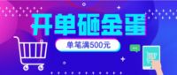 蓝光金悦家居周年庆超级福利，品牌家居2折起！