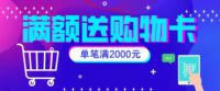 蓝光金悦家居周年庆超级福利，品牌家居2折起！